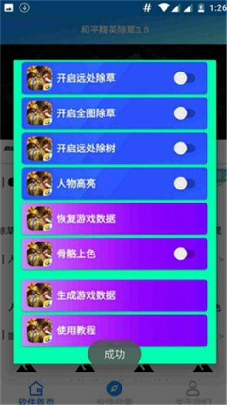 全能工具箱和平精英