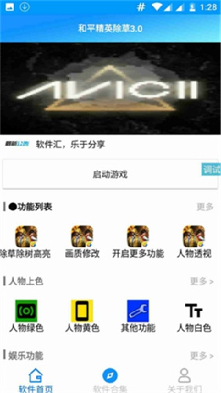 全能工具箱和平精英