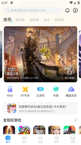 魔玩助手安卓版