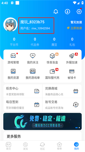 魔玩助手安卓版