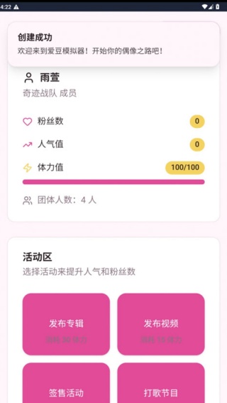 爱豆模拟器游戏