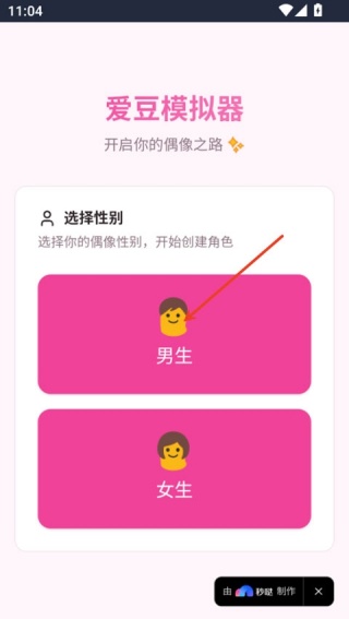 爱豆模拟器游戏