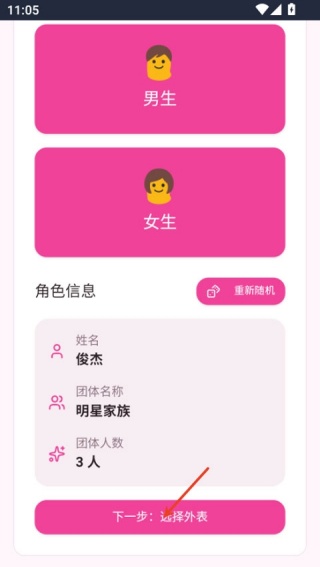 爱豆模拟器游戏