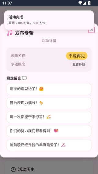 爱豆模拟器游戏