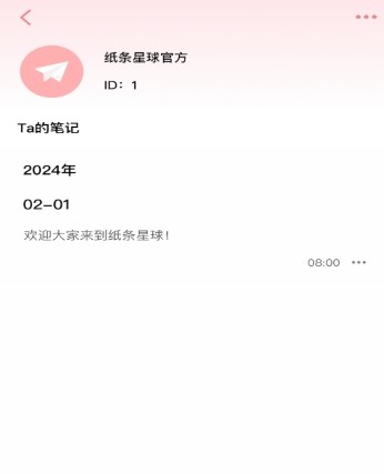 纸条星球截图0