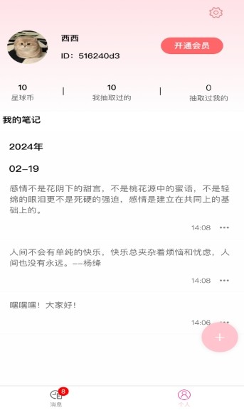 纸条星球截图1