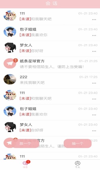 纸条星球截图2