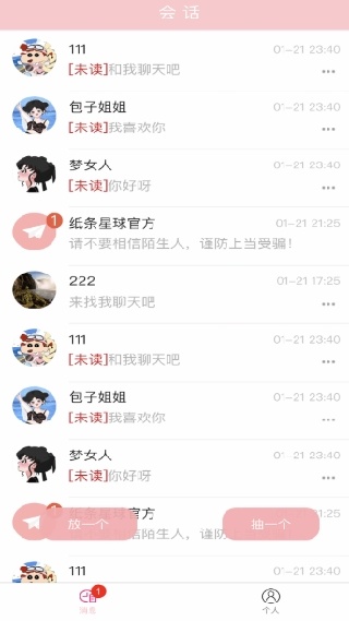 纸条星球