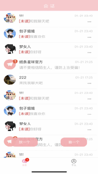 纸条星球
