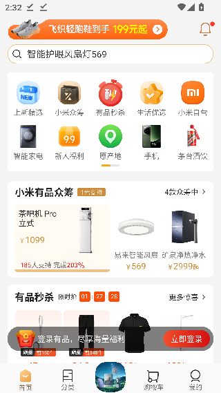 小米有品