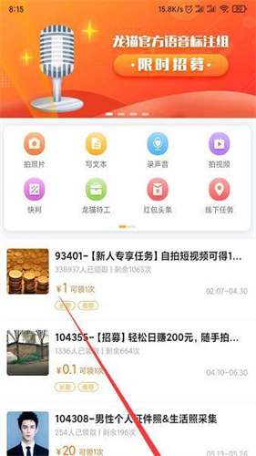 龙猫众包