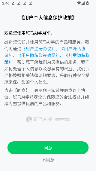斑马ai课app最新版