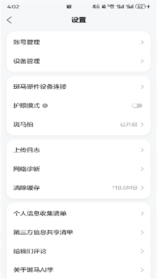 斑马ai课app最新版