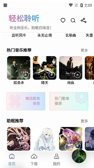 轻听音乐app