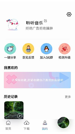 轻听音乐app