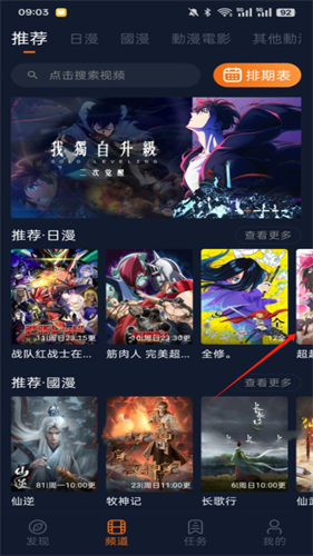 囧动漫app