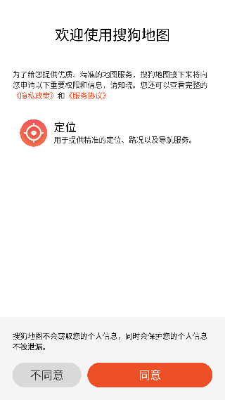搜狗地图手机版