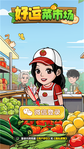 好运菜市场红包版