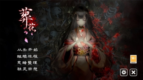 花葬桃源
