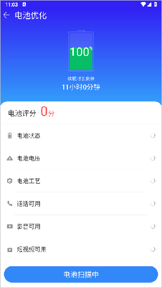 精灵手机管家