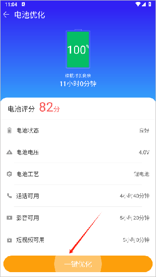 精灵手机管家