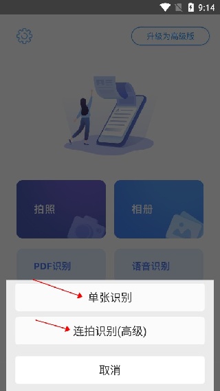 灵鹿文字识别