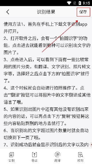 灵鹿文字识别