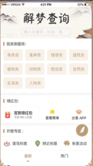 1518周公解梦大全