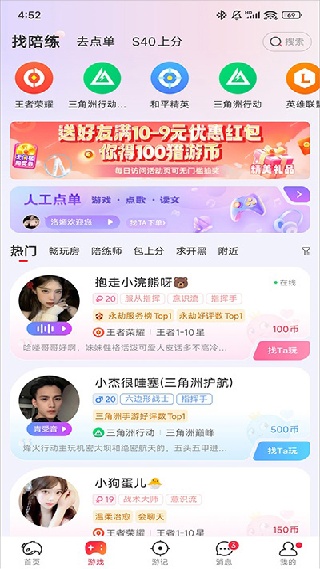 猎游陪玩