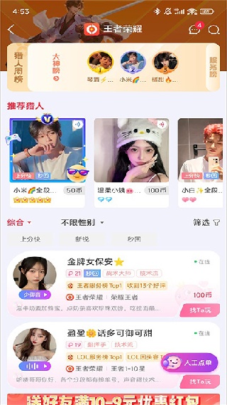 猎游陪玩