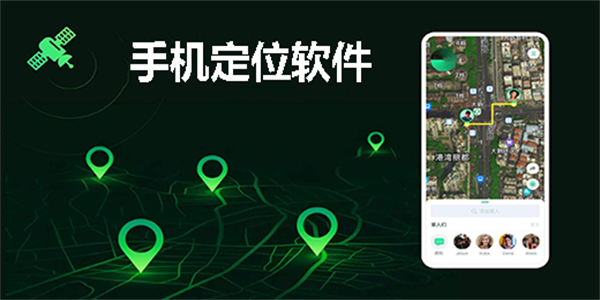 手机查位置软件大全