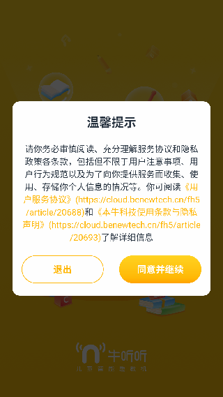 牛听听app旧版本