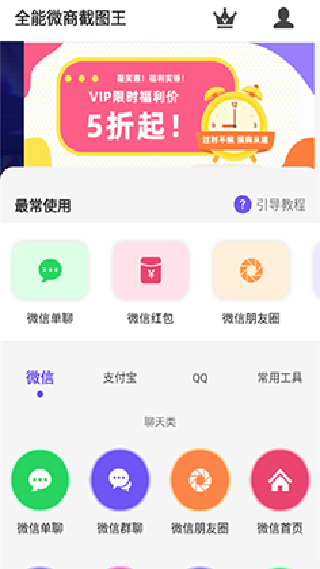 微商截图王免费版