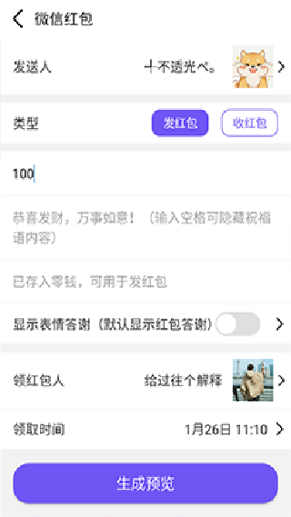 微商截图王免费版