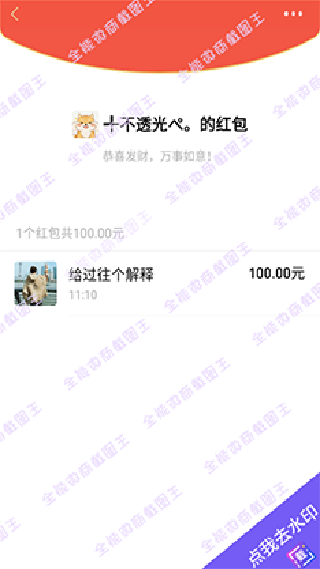 微商截图王免费版