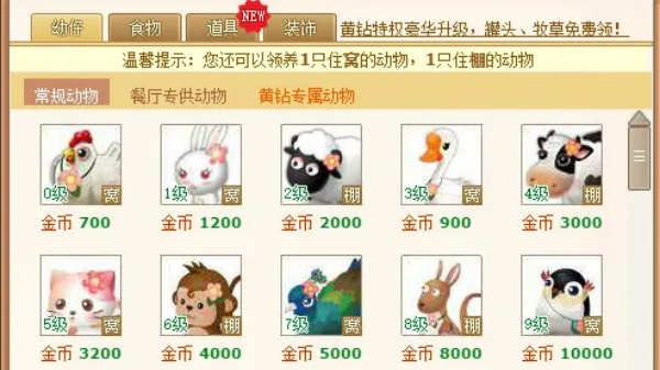 QQ牧场手机版