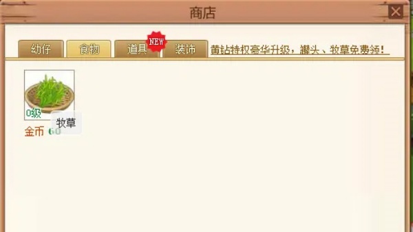 QQ牧场手机版