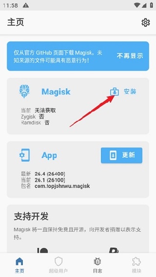 Magisk面具最新版