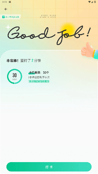 扇贝单词