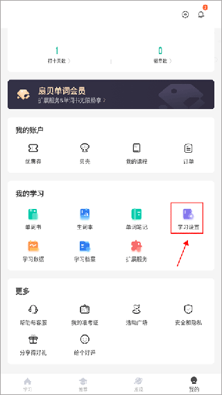 扇贝单词