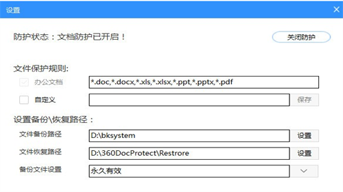 360文档卫士