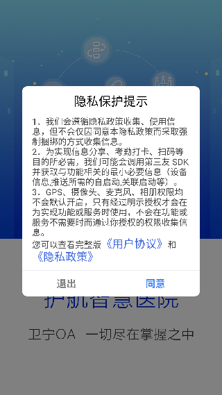 卫宁OA