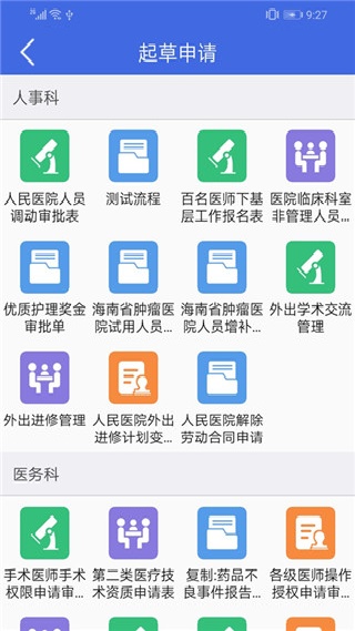 卫宁OA