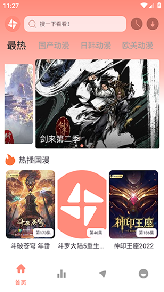风车动漫手机版
