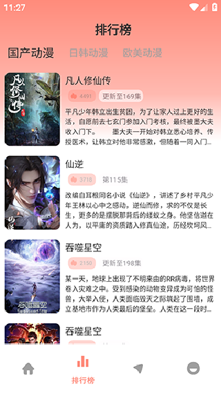 风车动漫手机版