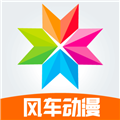 风车动漫手机版