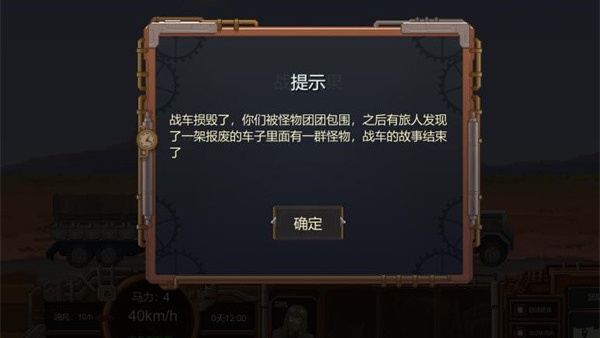 废土快递