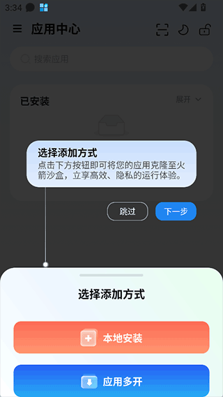 火箭沙盒隐私多开