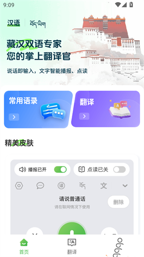 藏语点读输入法