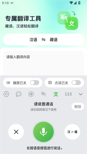 藏语点读输入法